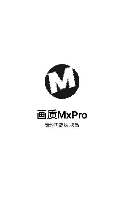 画质mxpro小沐风