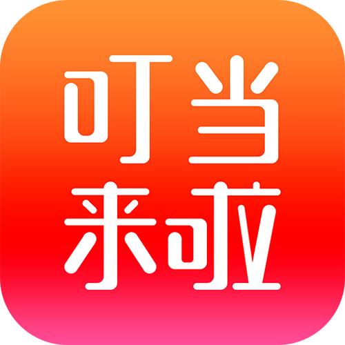 叮当网免费版