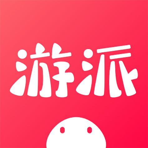 游派试玩红包版