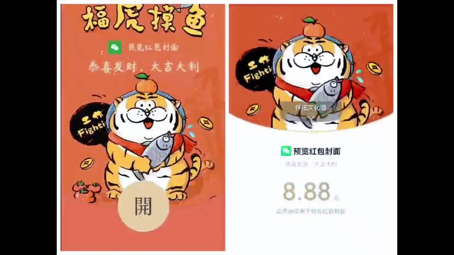 福虎摸鱼
