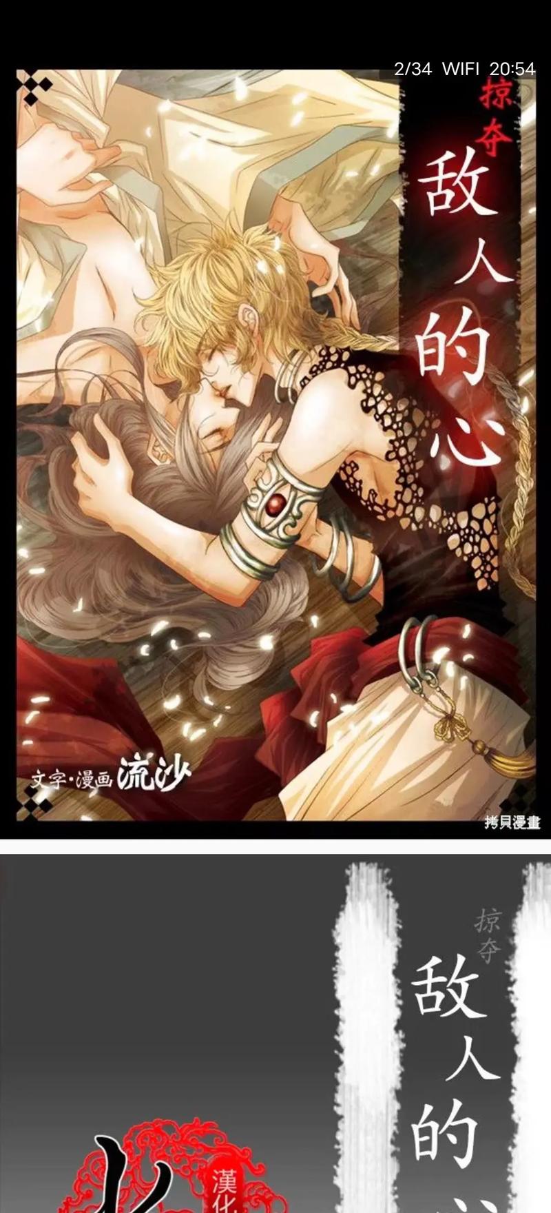流沙漫画掠夺敌人的心