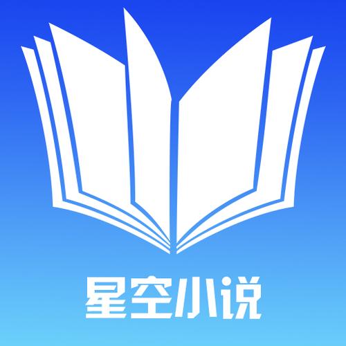 星空小说官网版