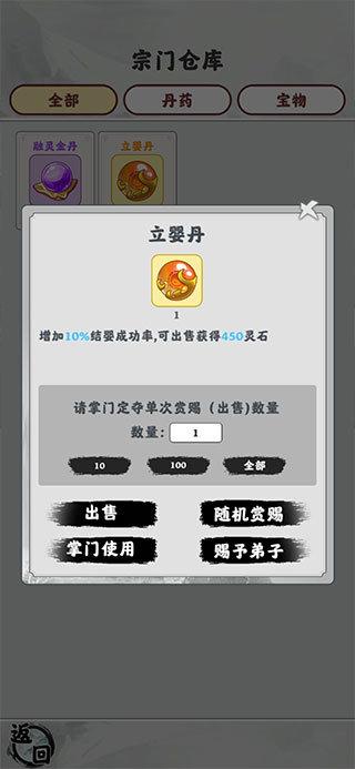 修仙掌门模拟器内置修改器