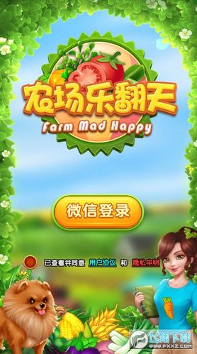 农场乐翻天自动脚本