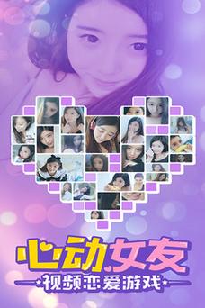 心动女友换装中文版截图