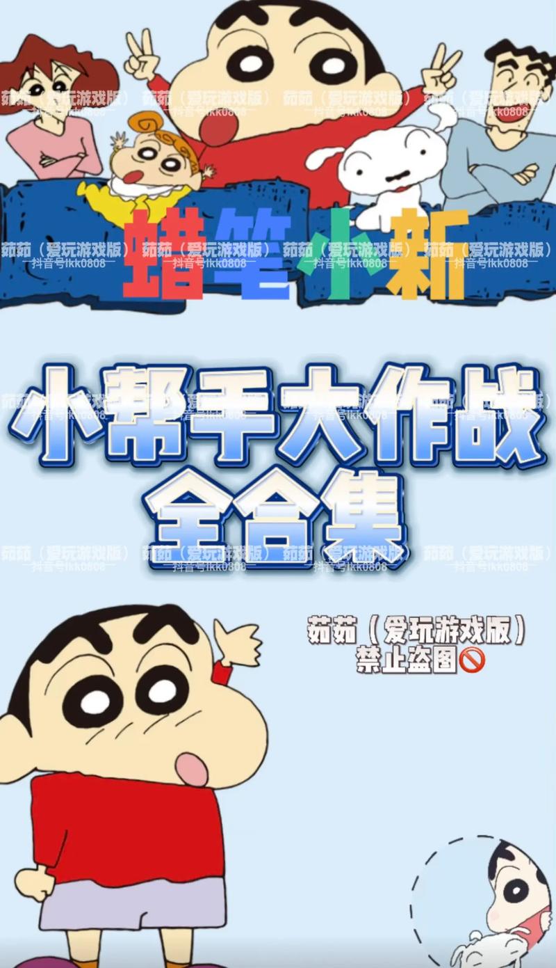 蜡笔小新之小帮手大作战加速器