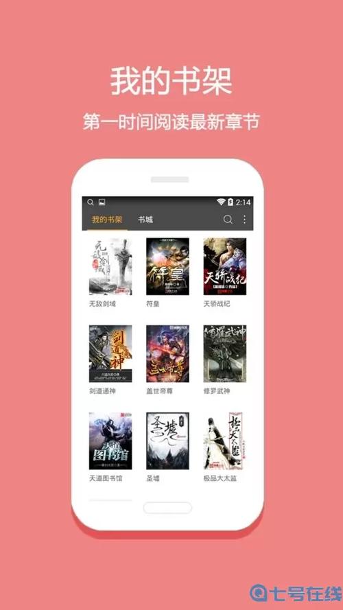 微微免费阅读小说官网版