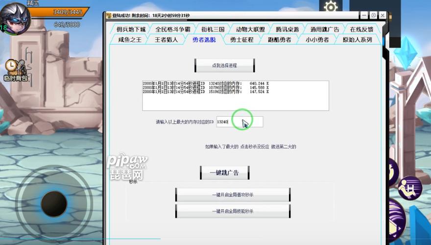 勇者逃脱秒杀辅助截图