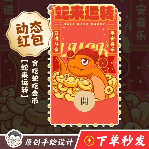 贪吃蛇红包版正版图标