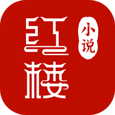 红楼小说v4.8