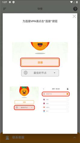 快橙加速器2.7.6