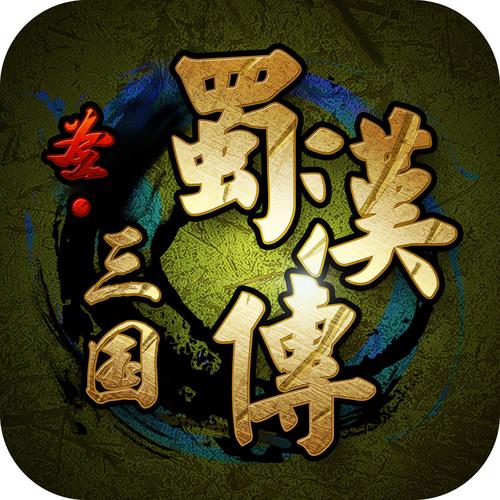 圣三国蜀汉传1.4.0381修改器缩略图