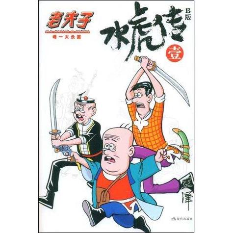 水虎传v1.0.0图标