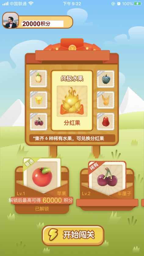 开心消水果红包版v1.0.1截图