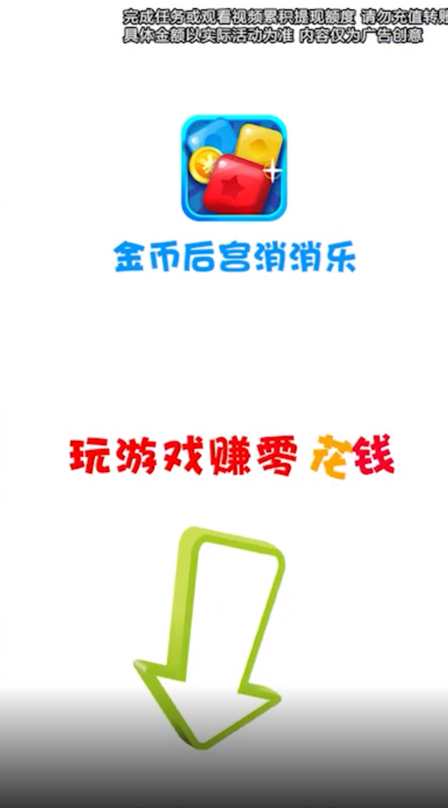 金币消消乐赚钱