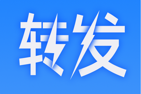推推转发