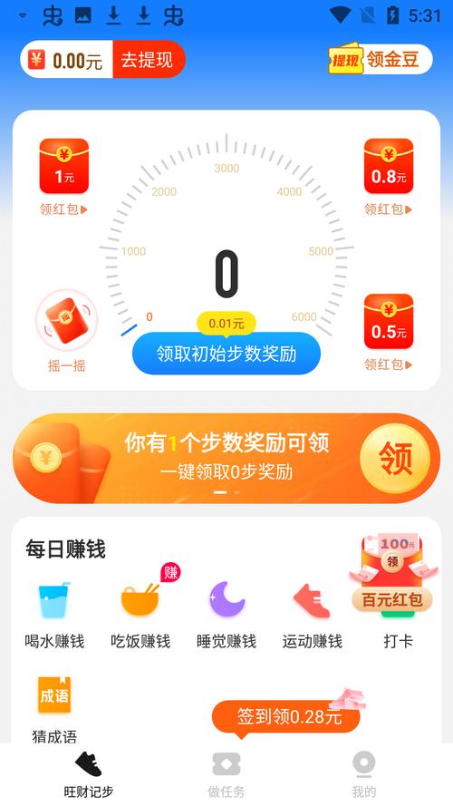旺财计步最新版
