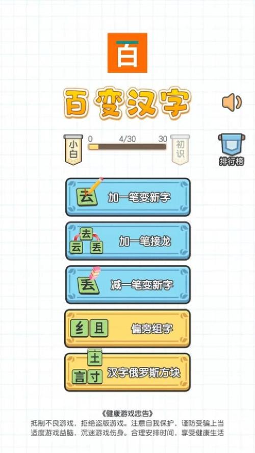 加一笔变新字游戏截图