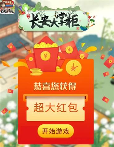 长安大掌柜赚钱v1.0