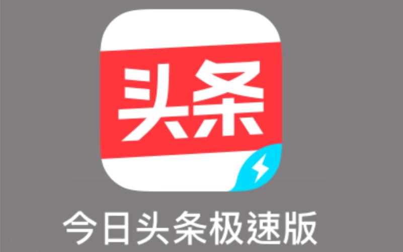 今日头条极速版赚钱v1.0