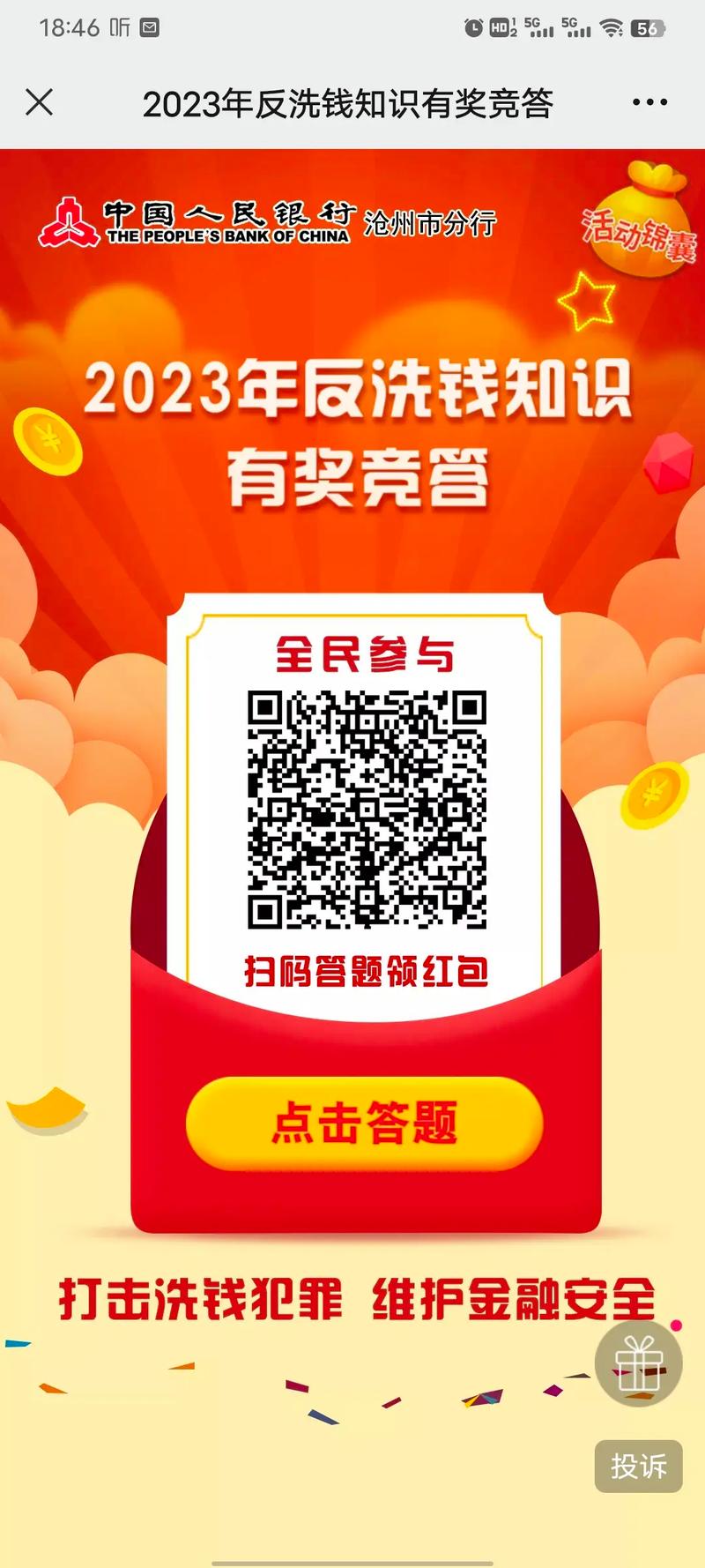 达人答答题红包版