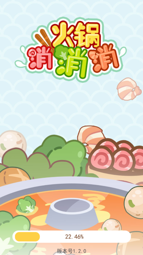 火锅消消消红包版
