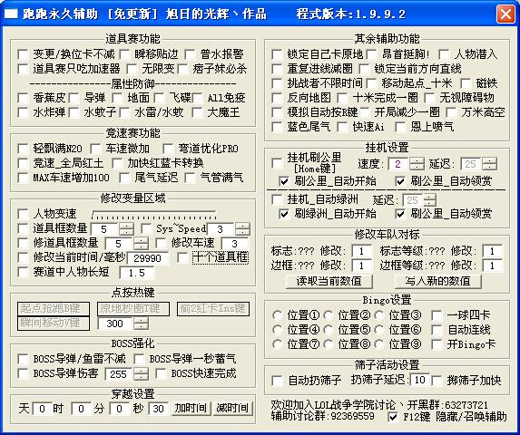 跑跑卡丁车挂机辅助