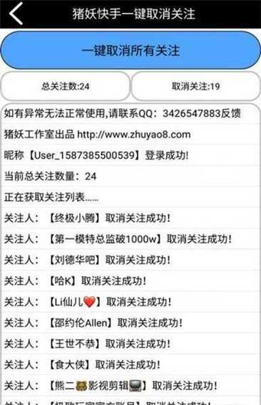 快手一键取关软件猪妖版图标