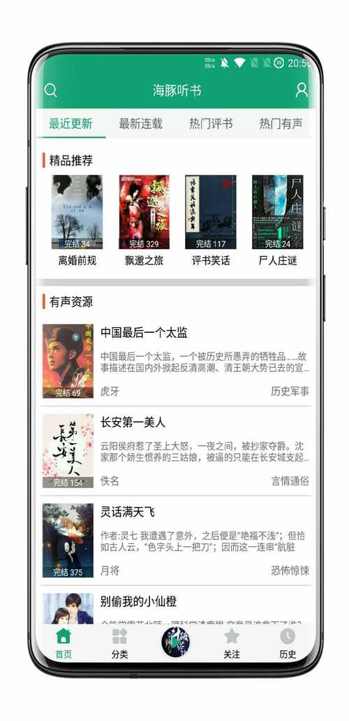 海豚听书最新版