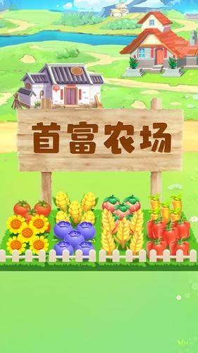 首富农场app