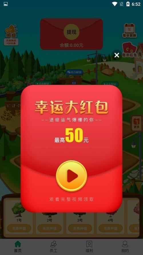红包果园极速版最新版
