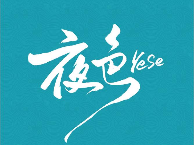夜色小说