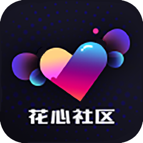 花心社区图标