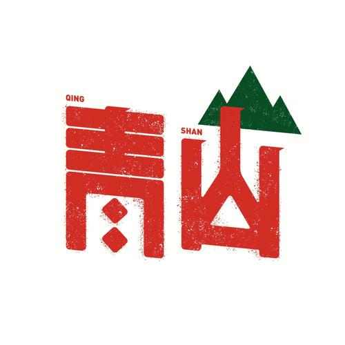 青山赚截图