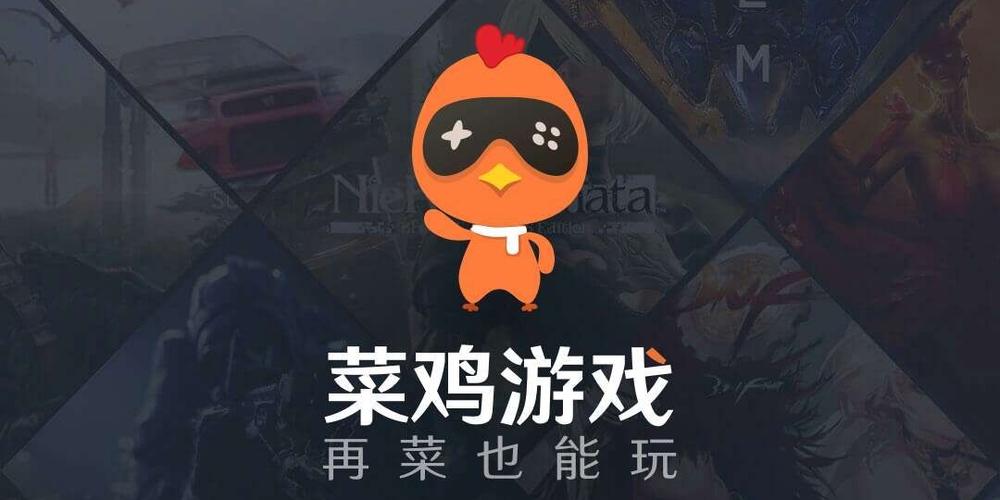 菜鸡游戏真正破解版