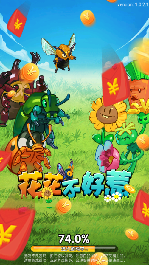 花花不要惹红包版