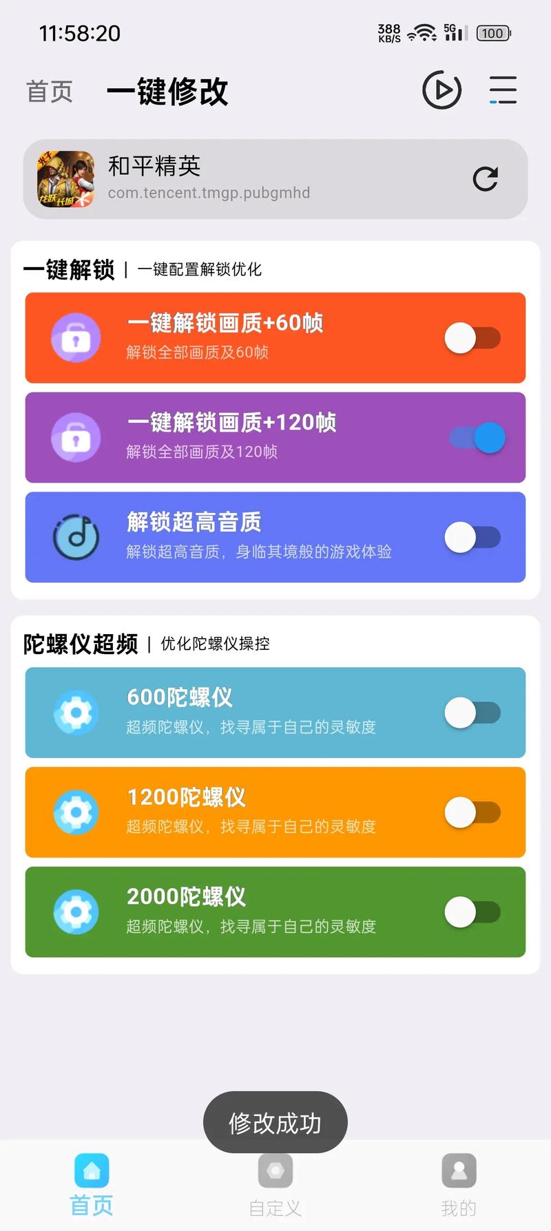 渣机画质修改v1.0