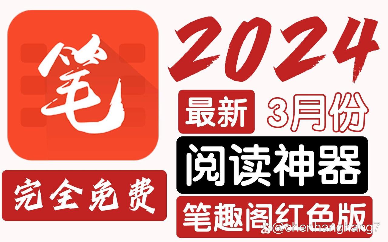 笔趣阁APP红色最新版
