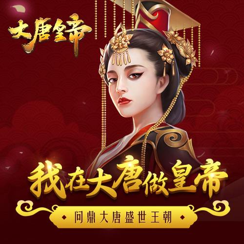 大唐皇帝截图