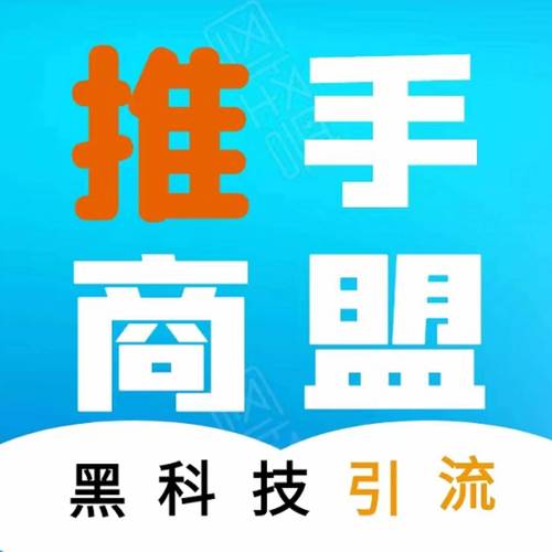 推手商盟v4.9.0截图