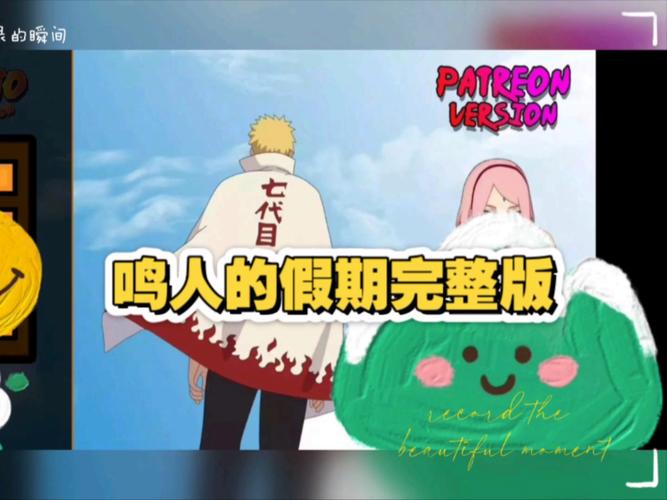 鸣人的假期4.0无白屏无广告破解版