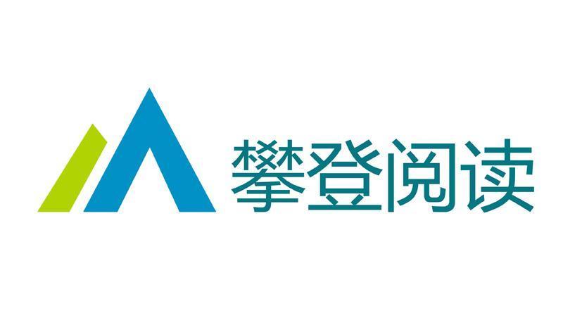 攀登阅读截图