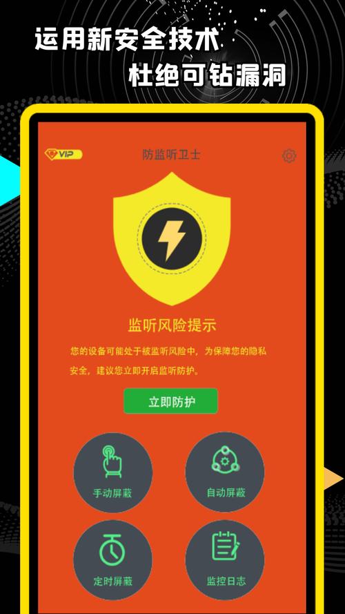 精算防控卫士手机版下载