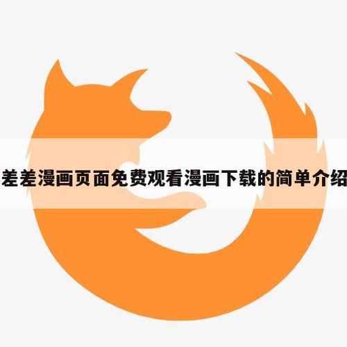 差差漫画免费版截图