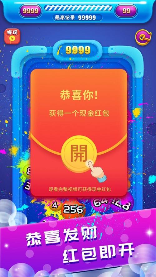 球球碰碰乐赚钱版