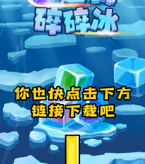 超级碎碎冰红包版V1.0截图