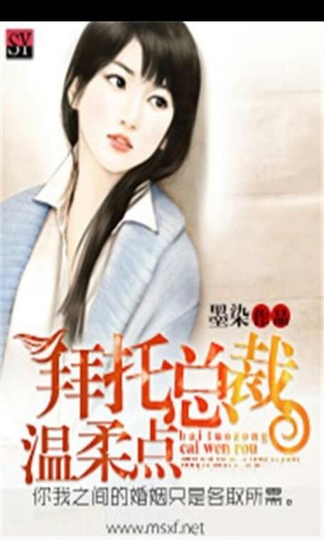 拜托啦总裁温柔点