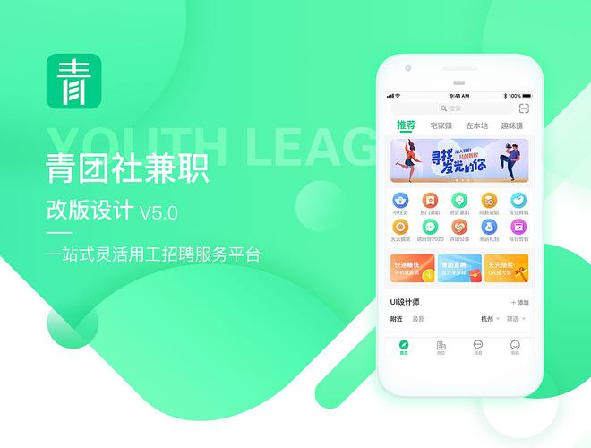 青团社兼职赚钱appv2.0缩略图