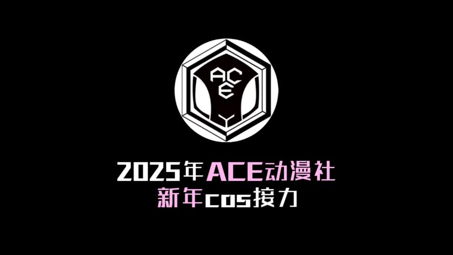 ACE动漫APP官网版