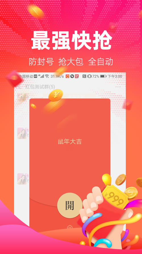 红包捕手2021最新版本